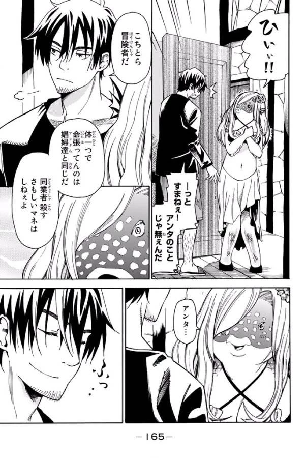 29歳独身中堅冒険者の日常 第8話 - 50