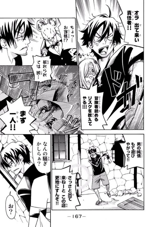 29歳独身中堅冒険者の日常 第8話 - 52