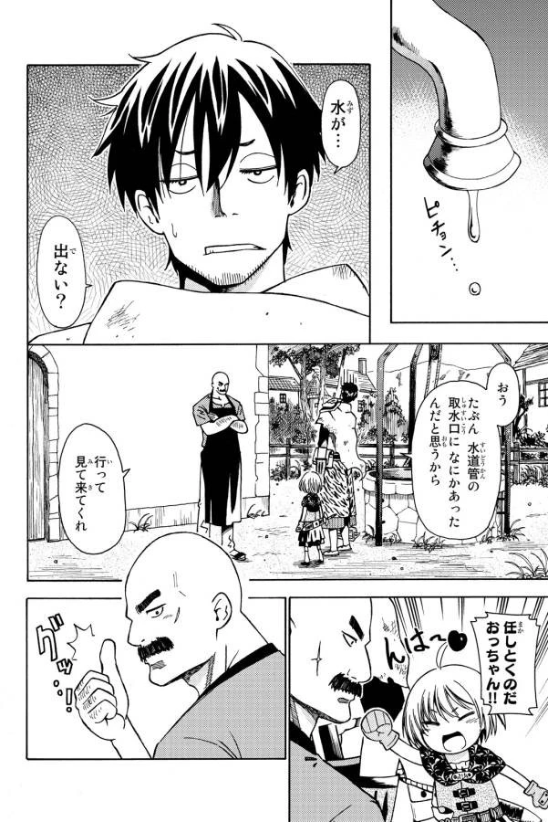 29歳独身中堅冒険者の日常 第10話 - 4