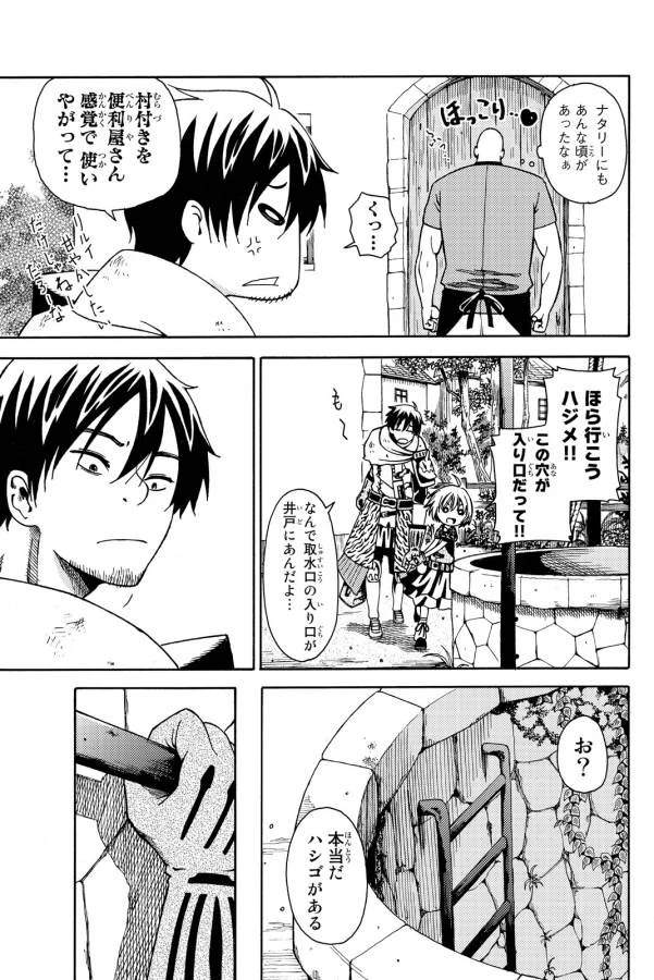 29歳独身中堅冒険者の日常 第10話 - 5