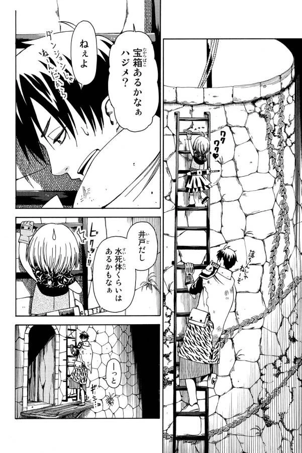 29歳独身中堅冒険者の日常 第10話 - 6