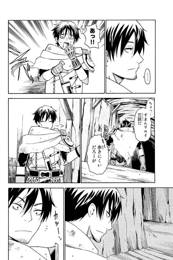 29歳独身中堅冒険者の日常 第10話 - 8