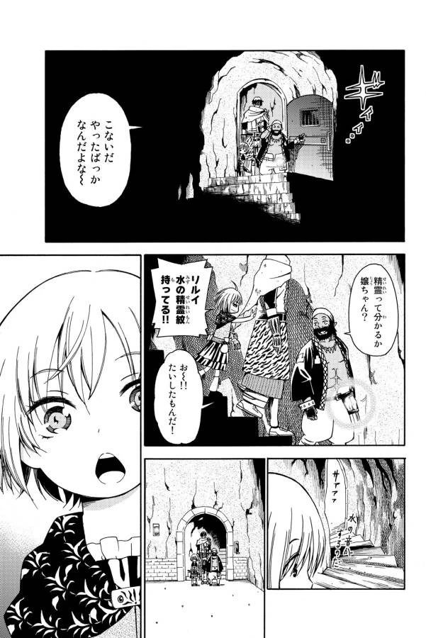 29歳独身中堅冒険者の日常 第10話 - 13