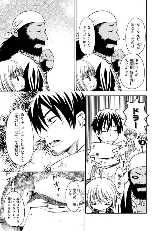 29歳独身中堅冒険者の日常 第10話 - 15