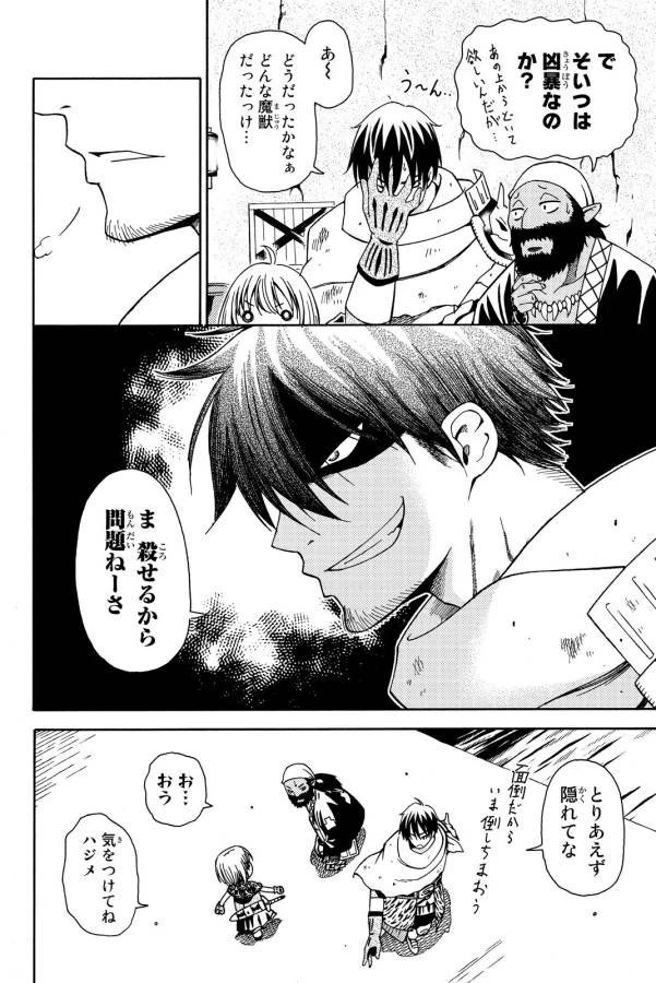 29歳独身中堅冒険者の日常 第10話 - 16