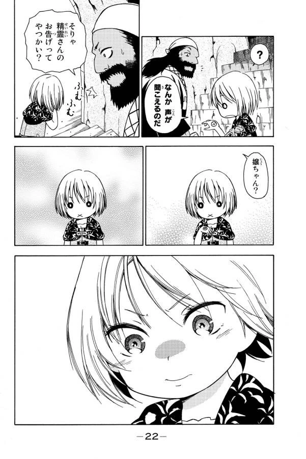 29歳独身中堅冒険者の日常 第10話 - 18