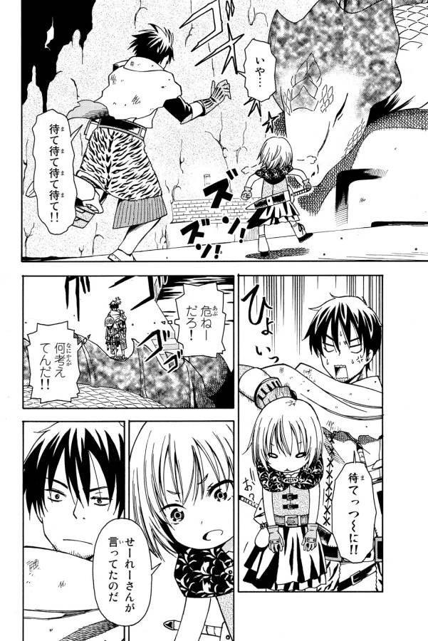 29歳独身中堅冒険者の日常 第10話 - 20