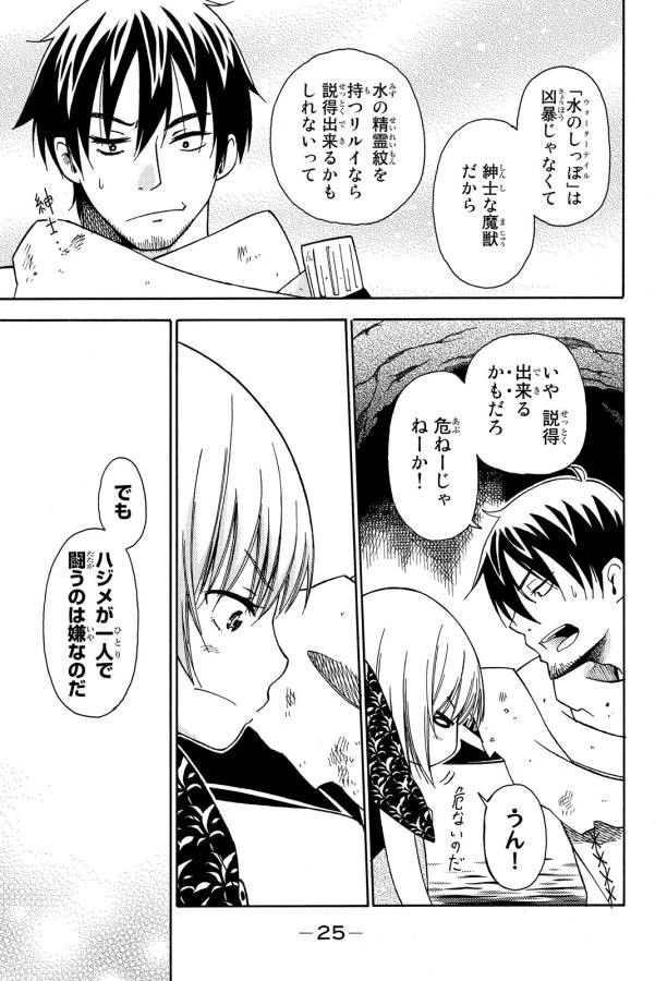 29歳独身中堅冒険者の日常 第10話 - 21