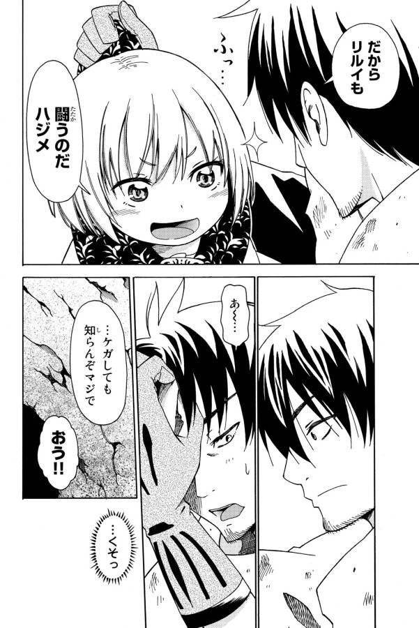 29歳独身中堅冒険者の日常 第10話 - 22