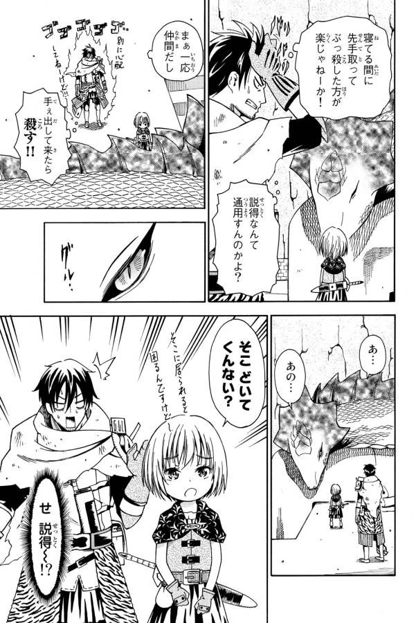 29歳独身中堅冒険者の日常 第10話 - 23