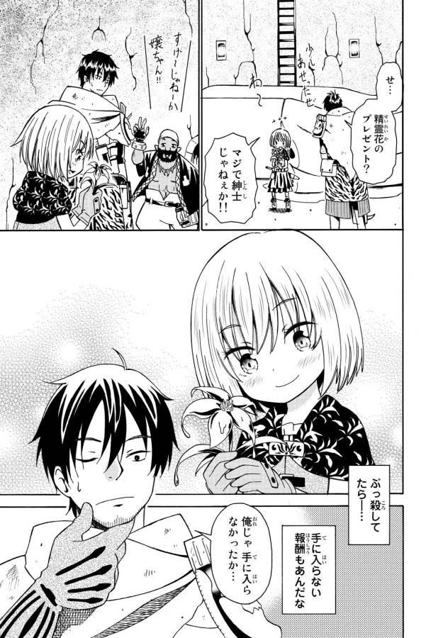 29歳独身中堅冒険者の日常 第10話 - 27