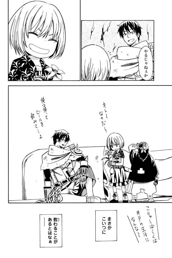 29歳独身中堅冒険者の日常 第10話 - 28