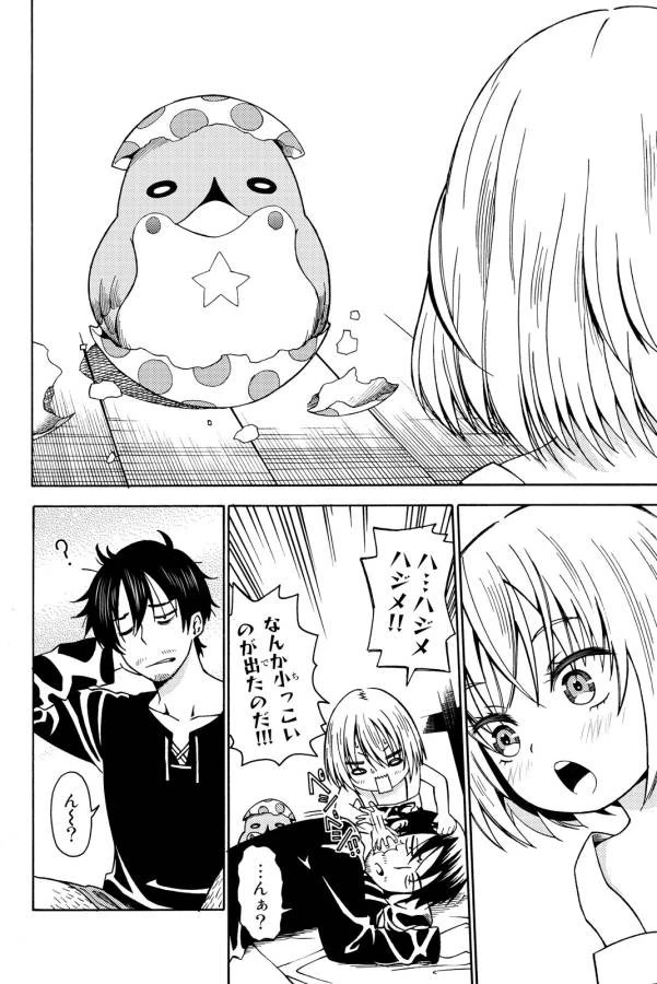 29歳独身中堅冒険者の日常 第11話 - 4