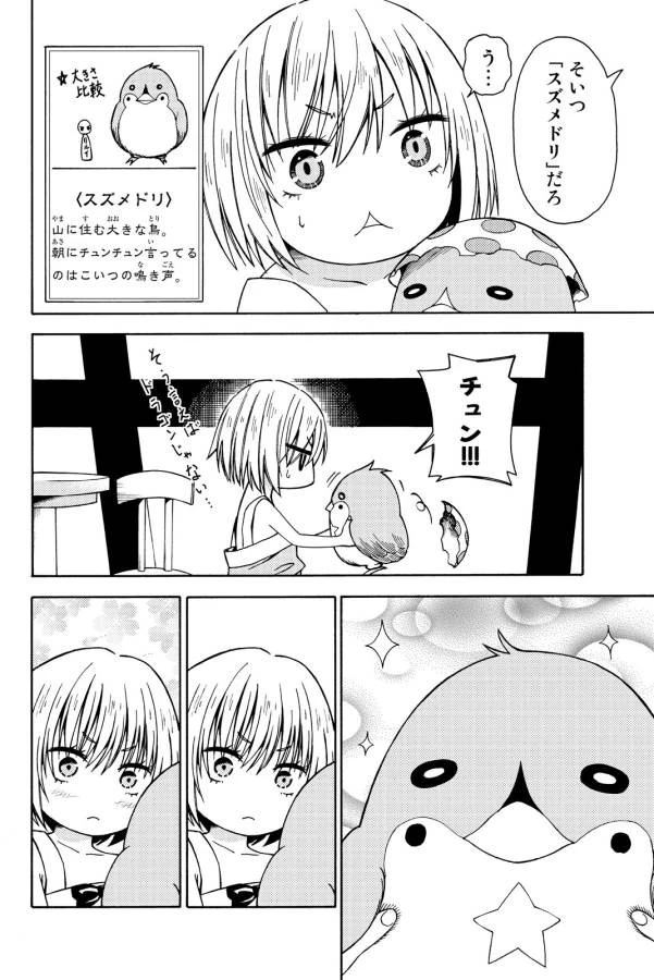 29歳独身中堅冒険者の日常 第11話 - 6