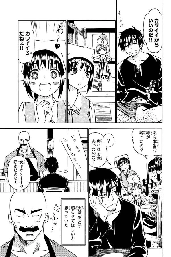 29歳独身中堅冒険者の日常 第11話 - 7