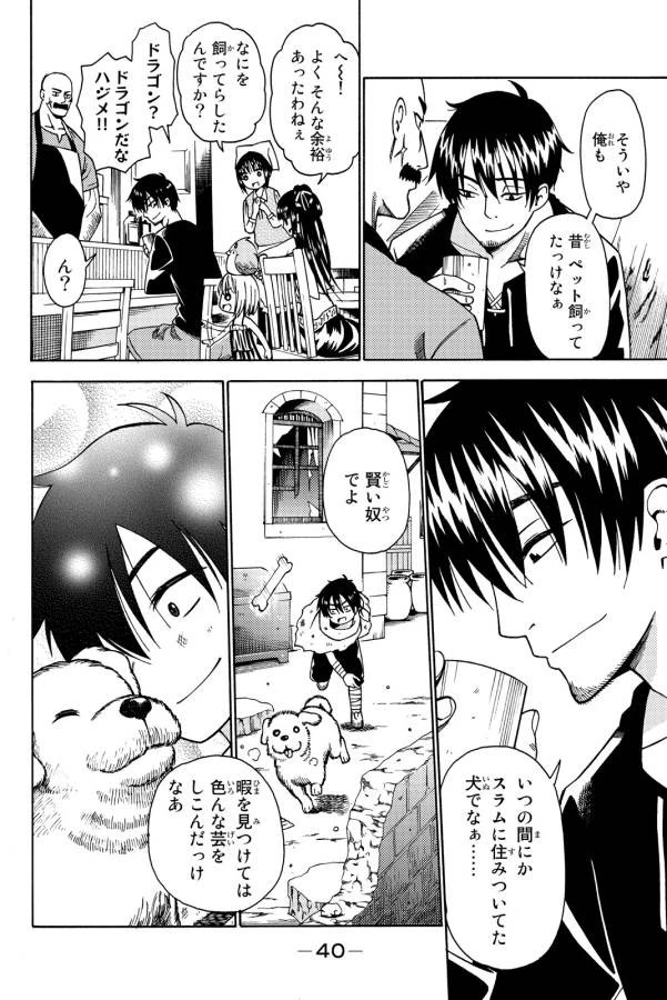 29歳独身中堅冒険者の日常 第11話 - 8