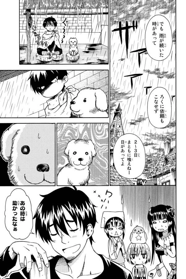 29歳独身中堅冒険者の日常 第11話 - 9