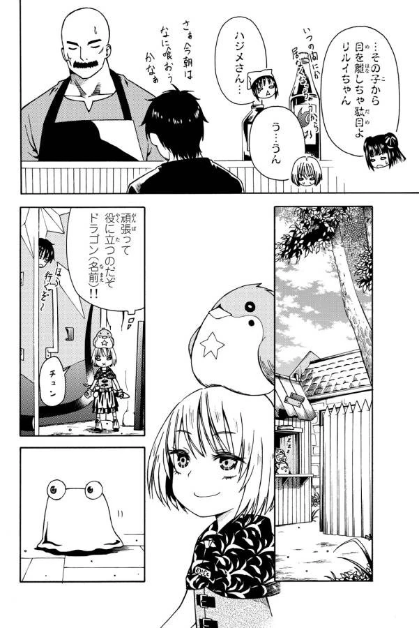 29歳独身中堅冒険者の日常 第11話 - 10