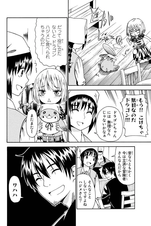 29歳独身中堅冒険者の日常 第11話 - 16