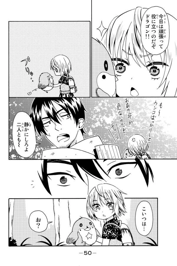 29歳独身中堅冒険者の日常 第11話 - 18