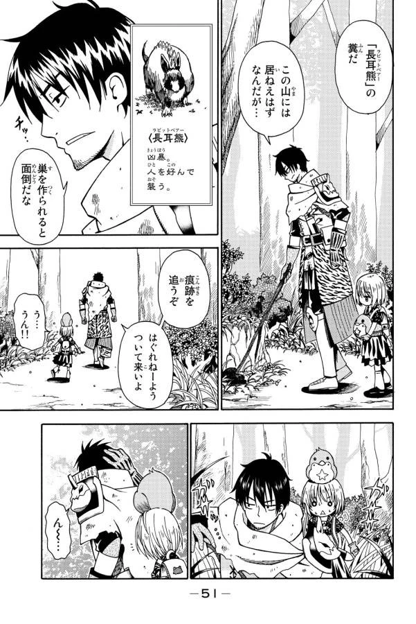 29歳独身中堅冒険者の日常 第11話 - 19