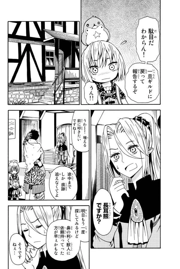 29歳独身中堅冒険者の日常 第11話 - 20