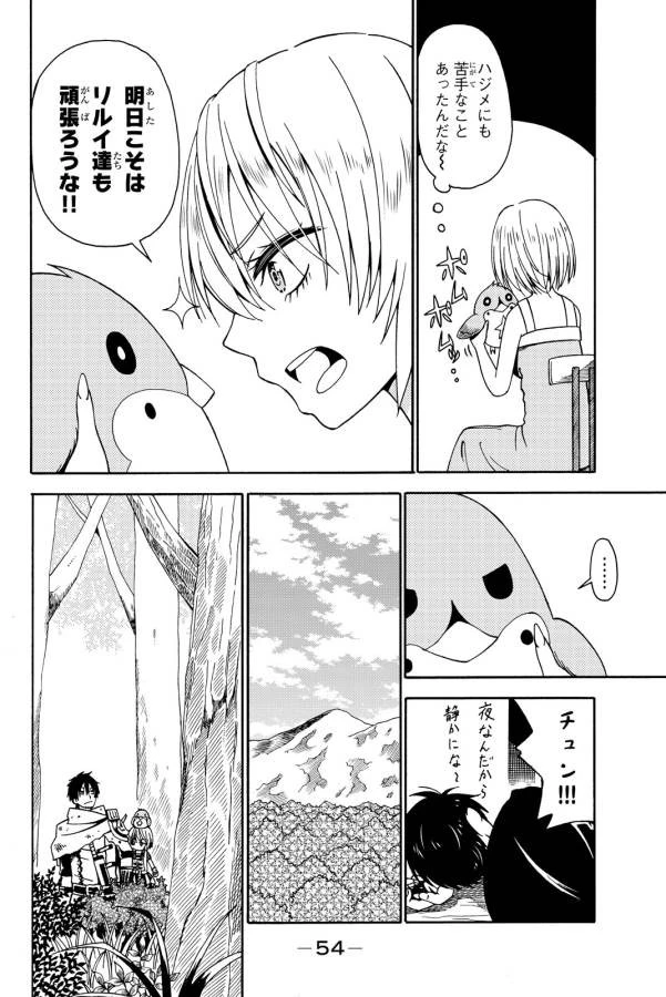 29歳独身中堅冒険者の日常 第11話 - 22