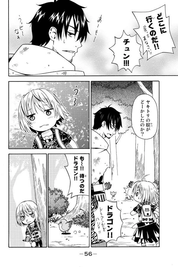 29歳独身中堅冒険者の日常 第11話 - 24