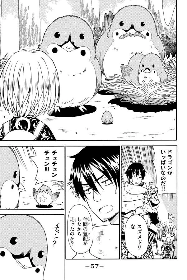 29歳独身中堅冒険者の日常 第11話 - 25