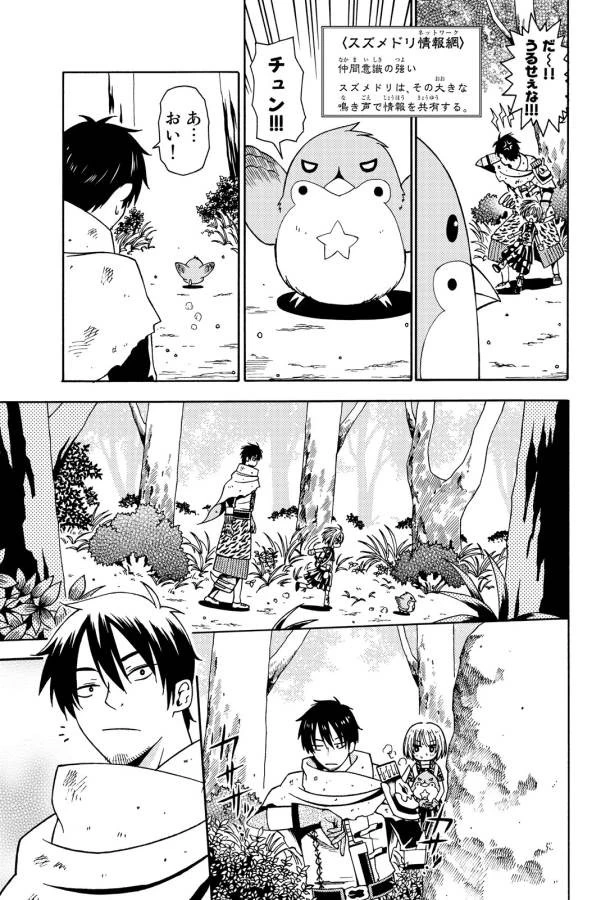 29歳独身中堅冒険者の日常 第11話 - 27