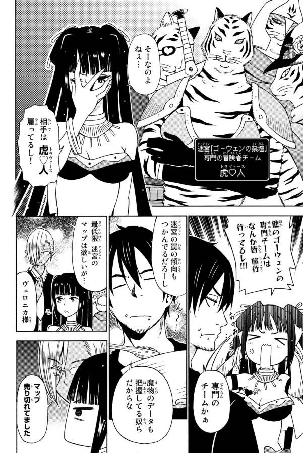 29歳独身中堅冒険者の日常 第13話 - 4