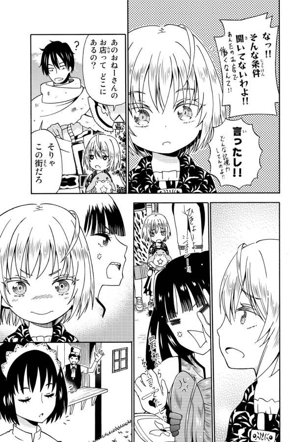 29歳独身中堅冒険者の日常 第13話 - 9