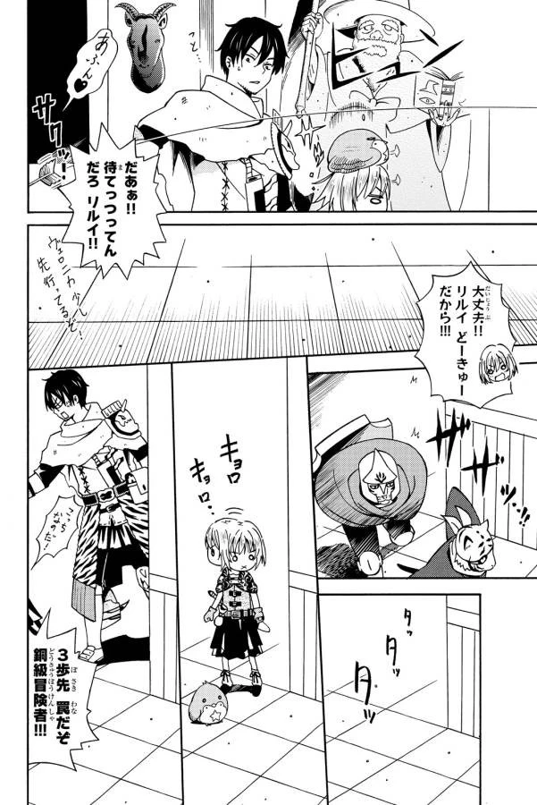 29歳独身中堅冒険者の日常 第13話 - 14