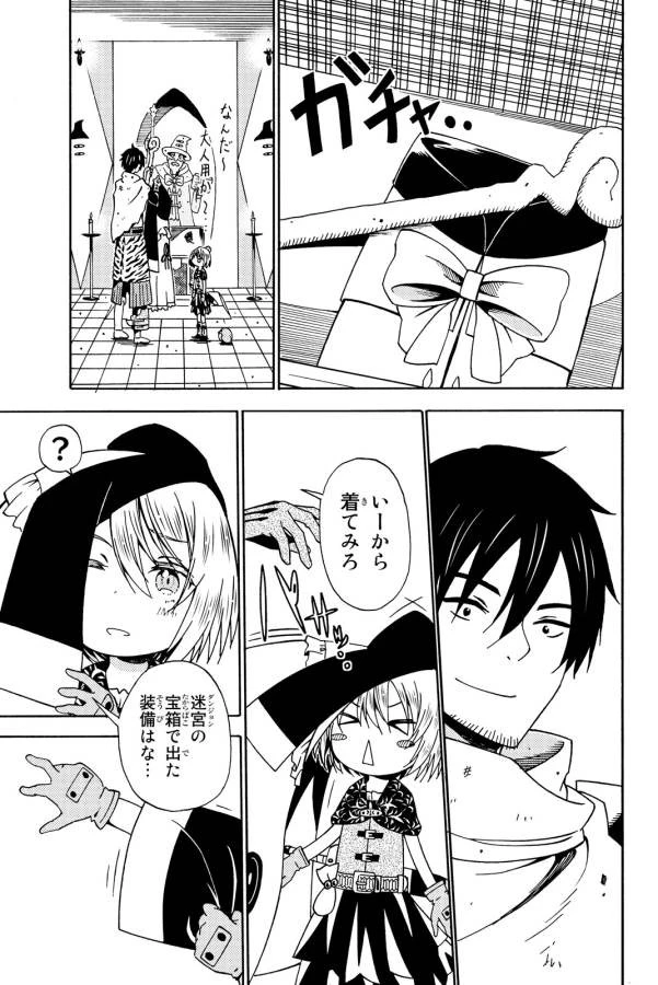 29歳独身中堅冒険者の日常 第13話 - 19