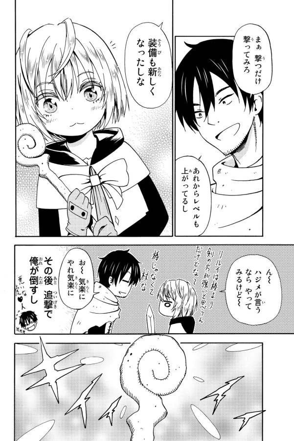 29歳独身中堅冒険者の日常 第13話 - 24