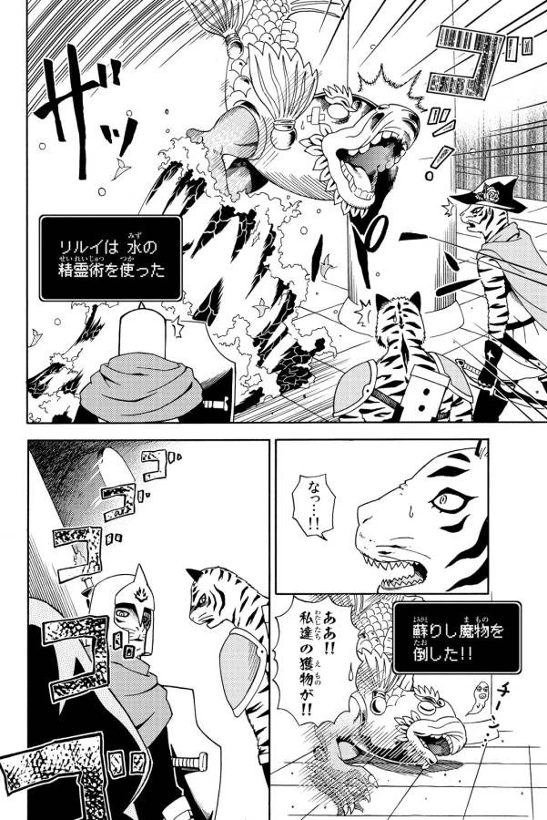 29歳独身中堅冒険者の日常 第13話 - 26