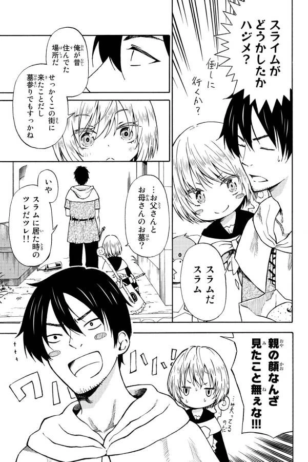 29歳独身中堅冒険者の日常 第14話 - 5