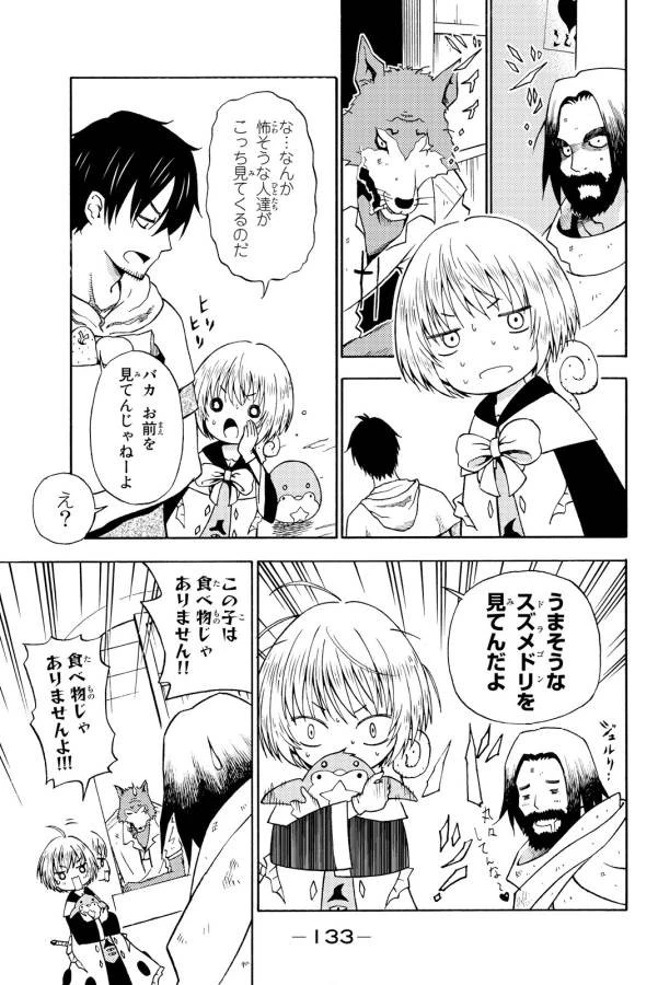 29歳独身中堅冒険者の日常 第14話 - 7