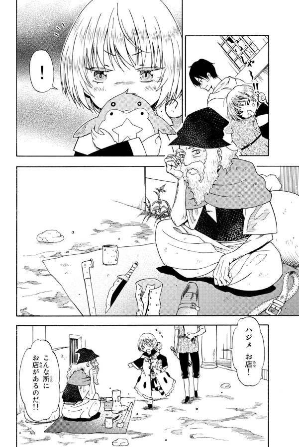 29歳独身中堅冒険者の日常 第14話 - 8