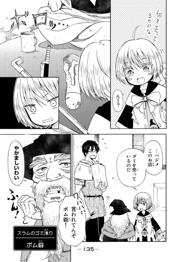 29歳独身中堅冒険者の日常 第14話 - 9