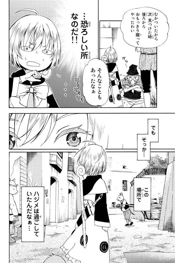 29歳独身中堅冒険者の日常 第14話 - 12