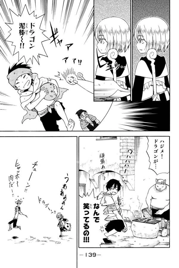 29歳独身中堅冒険者の日常 第14話 - 13