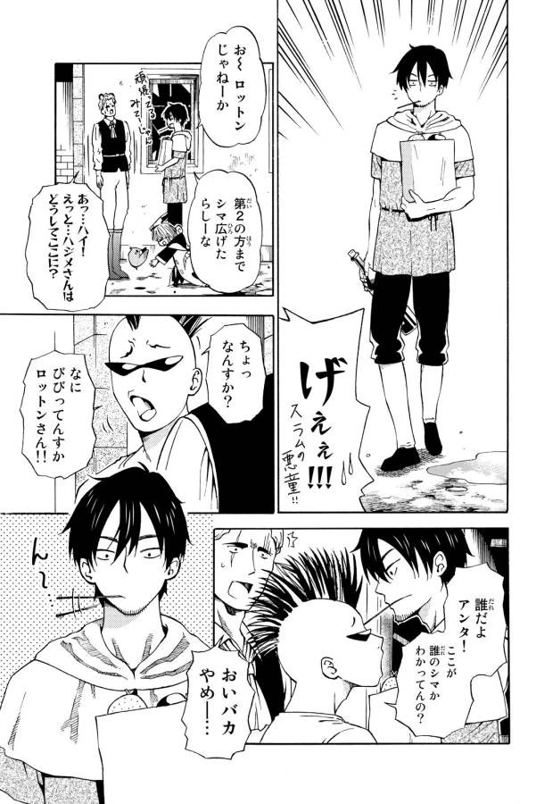 29歳独身中堅冒険者の日常 第14話 - 15