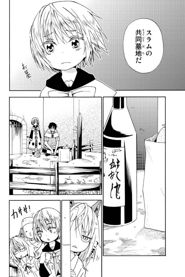 29歳独身中堅冒険者の日常 第14話 - 18