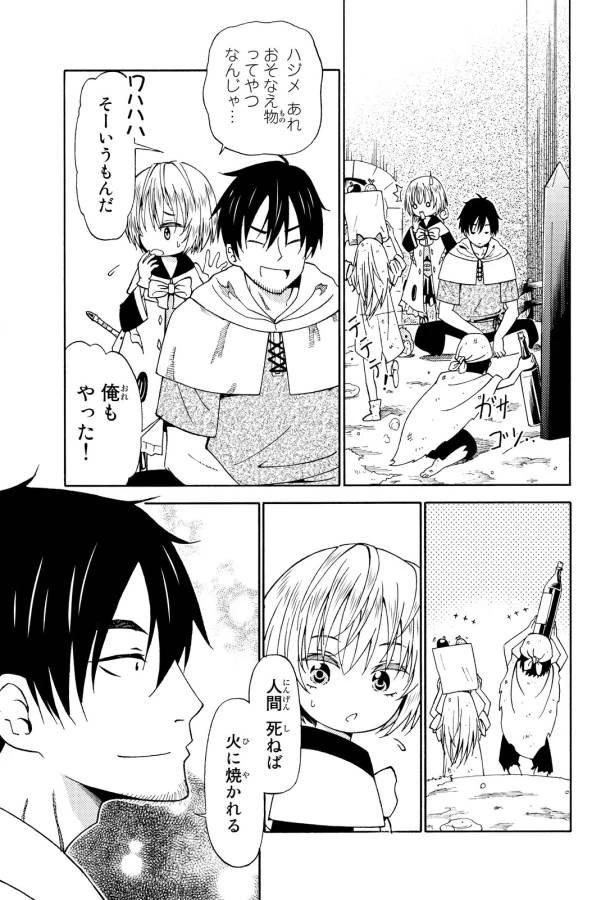 29歳独身中堅冒険者の日常 第14話 - 19