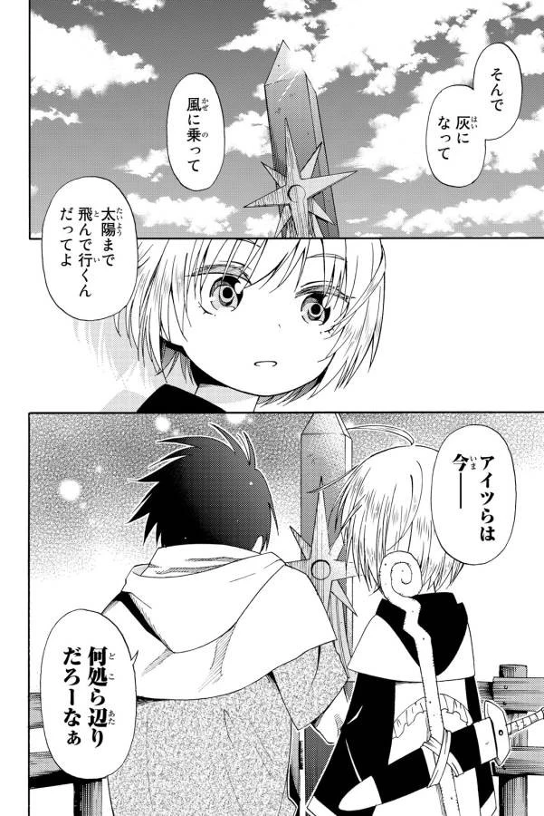 29歳独身中堅冒険者の日常 第14話 - 20