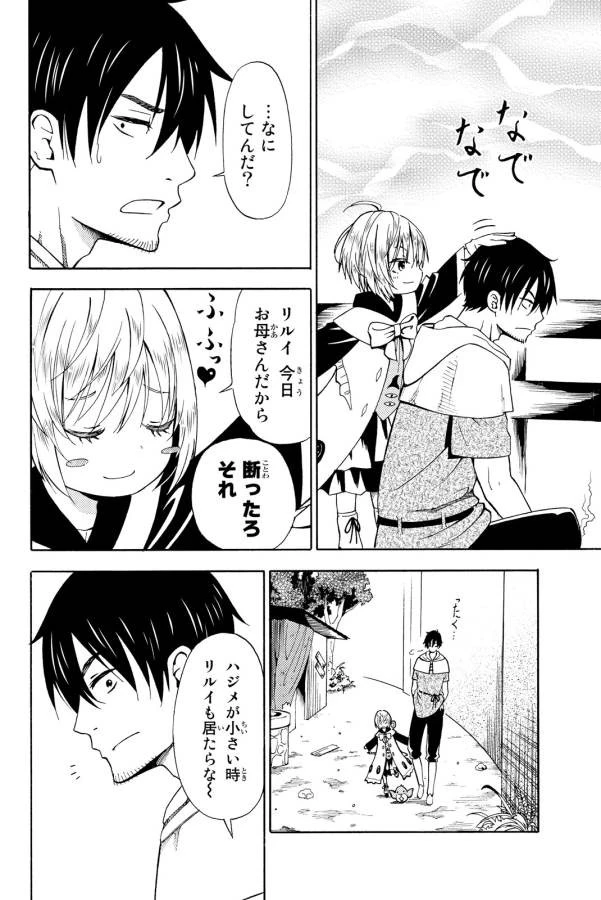 29歳独身中堅冒険者の日常 第14話 - 22