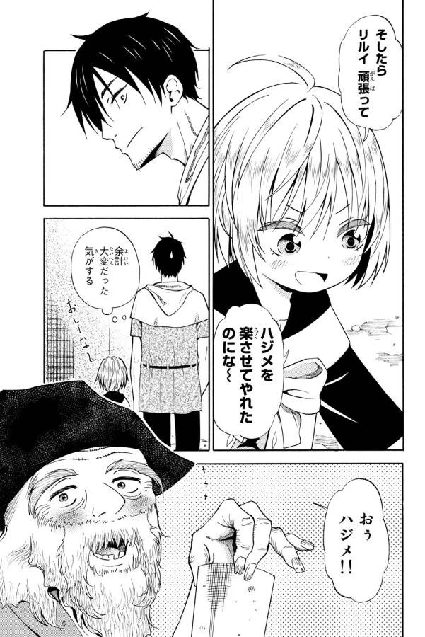 29歳独身中堅冒険者の日常 第14話 - 23