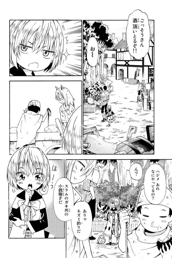 29歳独身中堅冒険者の日常 第14話 - 24