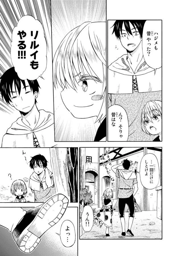 29歳独身中堅冒険者の日常 第14話 - 25